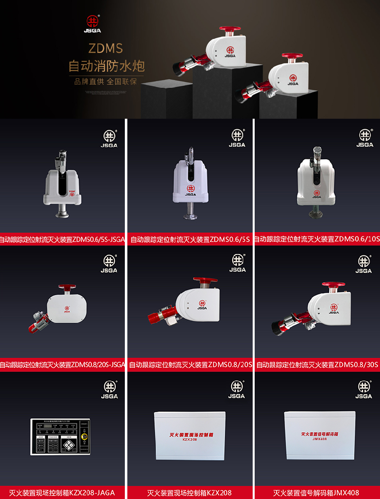 自動(dòng)掃描射水高空水炮滅火裝置,要進(jìn)行哪些內(nèi)容調(diào)試？