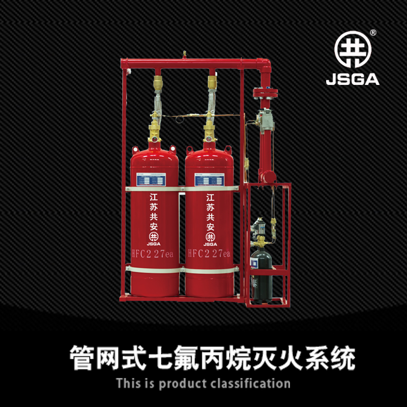 如何安全使用七氟丙烷滅火設(shè)備，有什么注意要點？