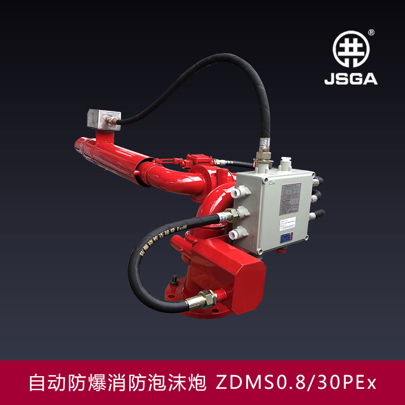 什么叫防爆消防水炮?與一般的水炮有什么不同？