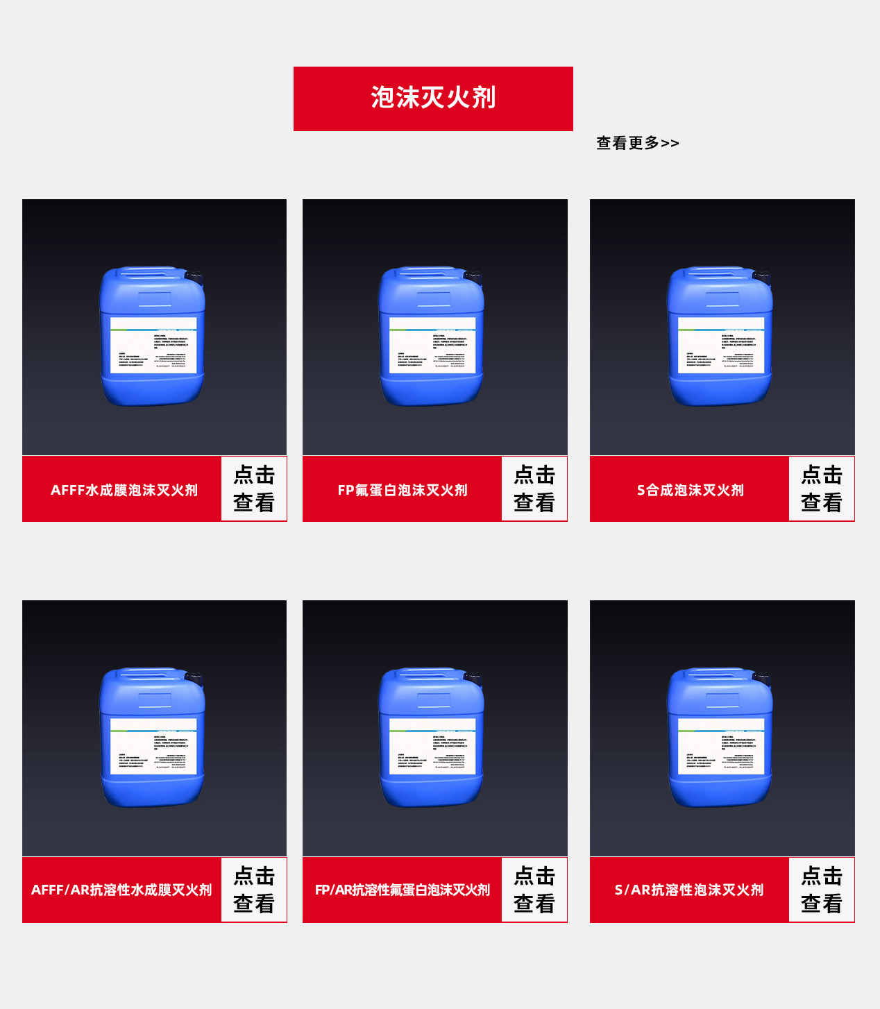 為什么蛋白泡沫滅火劑要升級？