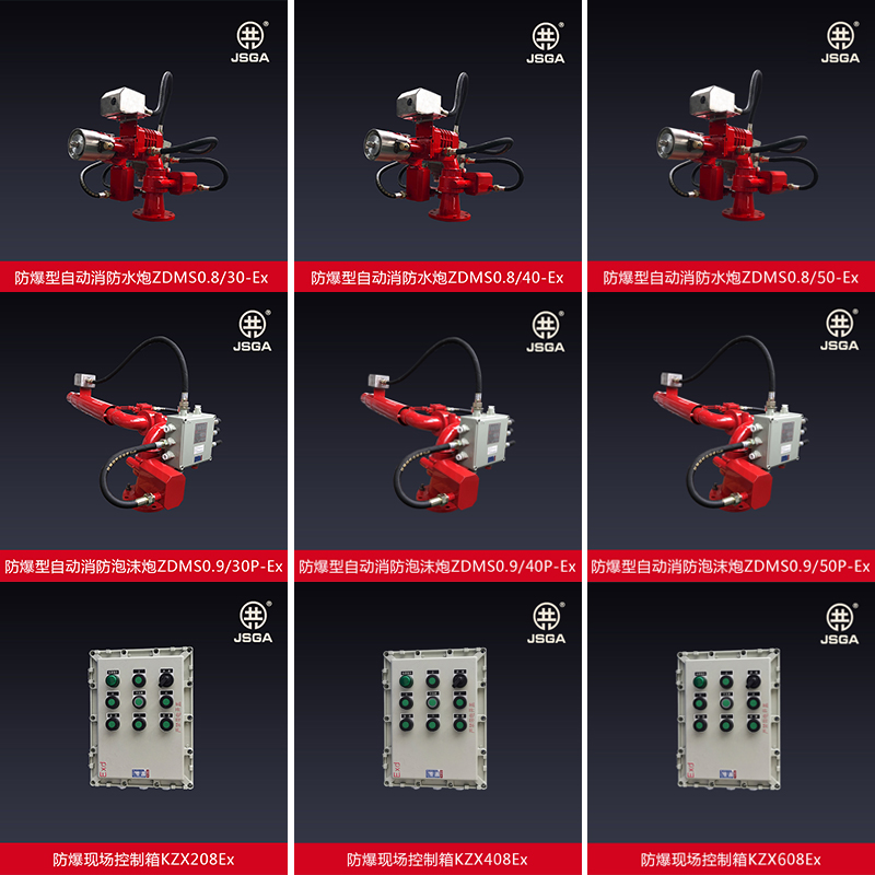 消防炮的使用規(guī)定是如何的？