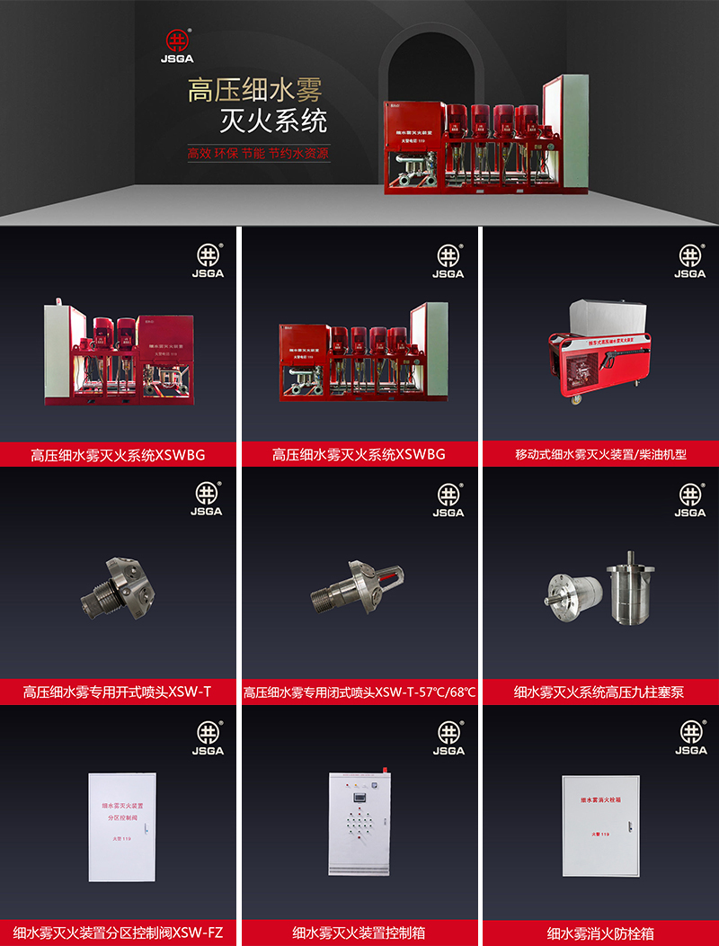高壓細水霧的優(yōu)缺點是什么？